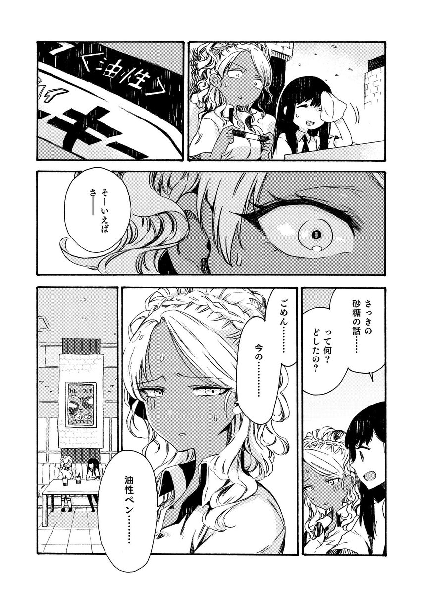 フードコートで女子高生が喋るだけ 第12話(2/3)

#創作漫画
#漫画が読めるハッシュタグ 