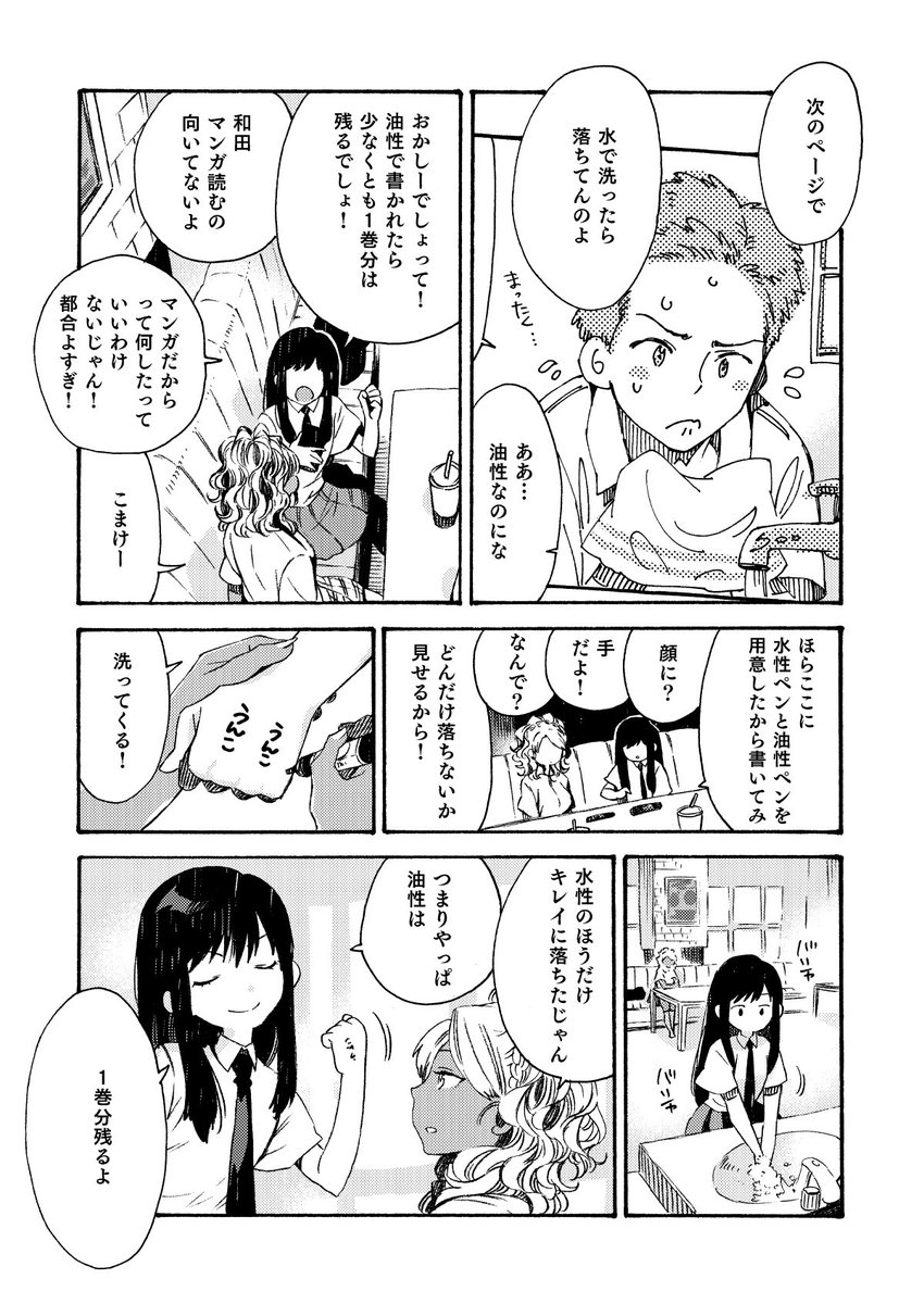 フードコートで女子高生が喋るだけ 第12話(2/3)

#創作漫画
#漫画が読めるハッシュタグ 