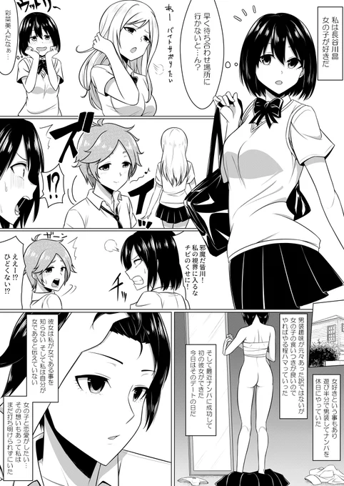 彼女に自分が女である事を告白するかどうか悩む漫画 