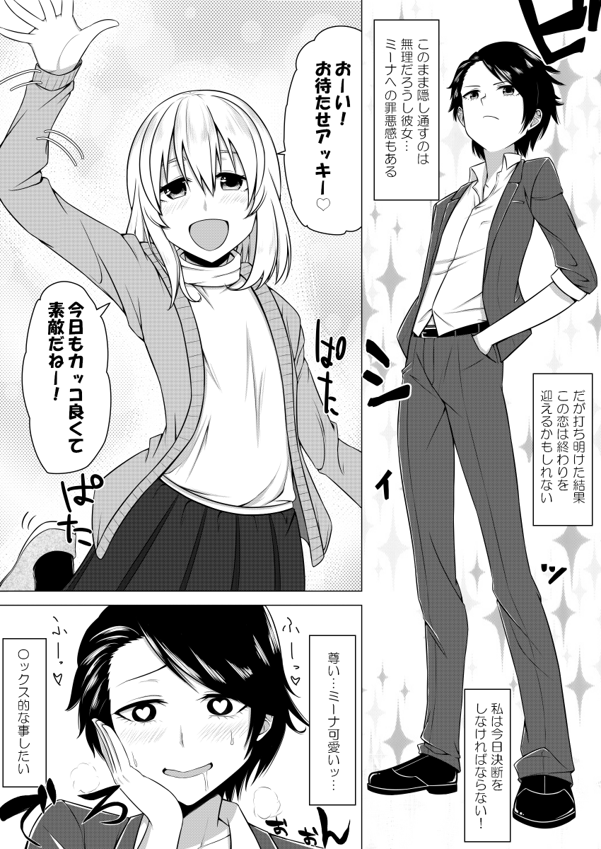 彼女に自分が女である事を告白するかどうか悩む漫画 