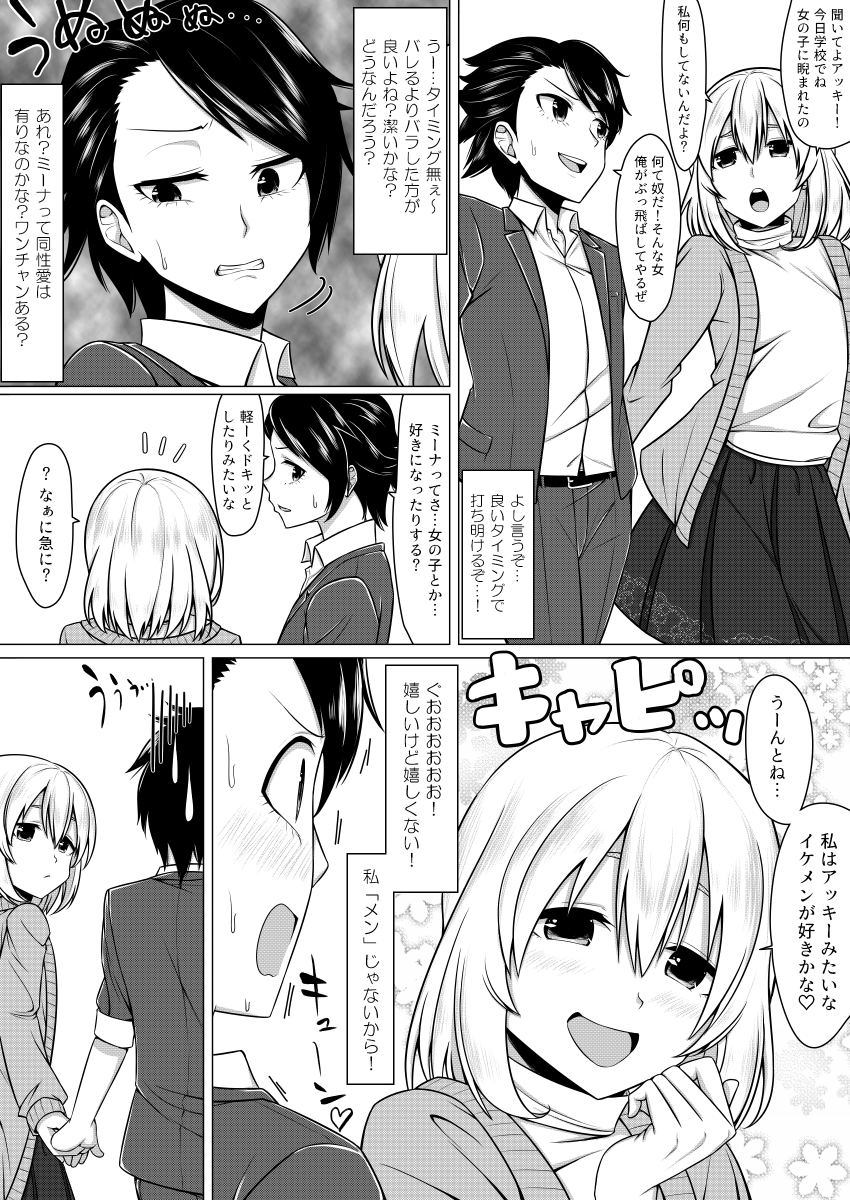 彼女に自分が女である事を告白するかどうか悩む漫画 