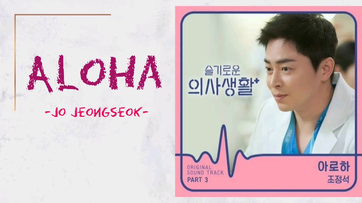 there was so much pink in the 3rd episode. ikjun's shirt, songhwa's pink headband, pink mug, pink run, aloha ost album cover. foreshadowing of songhwa's condition?aloha + hawaii (1808) were heavily emphasized too.   #HospitalPlaylist