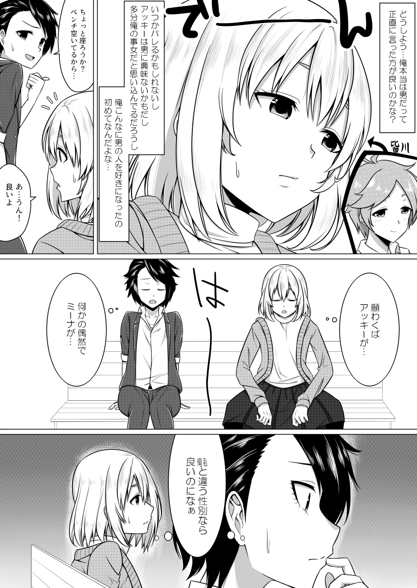 彼女に自分が女である事を告白するかどうか悩む漫画 