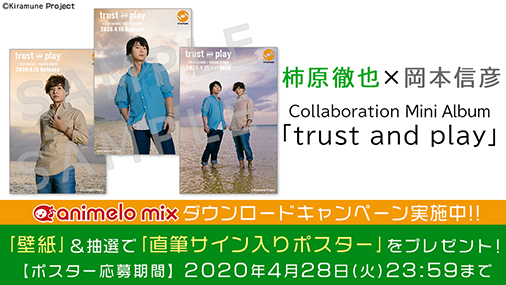 アニメロスタッフ Sur Twitter 柿原徹也 岡本信彦 Collaborationミニアルバム Trust And Play 配信 ダウンロード特典 壁紙 抽選で 直筆サイン入りポスター をプレゼント 応募は4 28 火 まで Animelo Mix T Co E05juysure