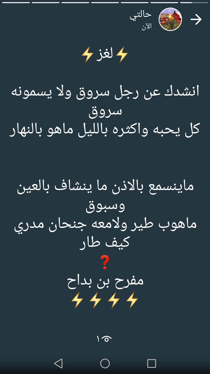 انشدك عن رجل على الارض عمار