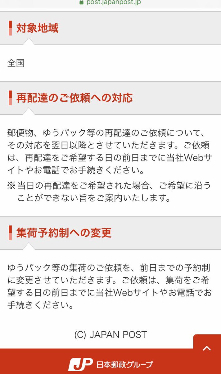 配達 郵便 当日