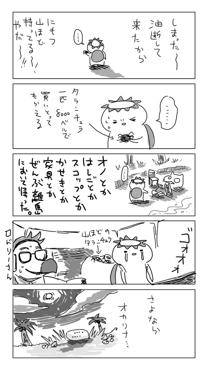 あつ森 タランチュラ島 