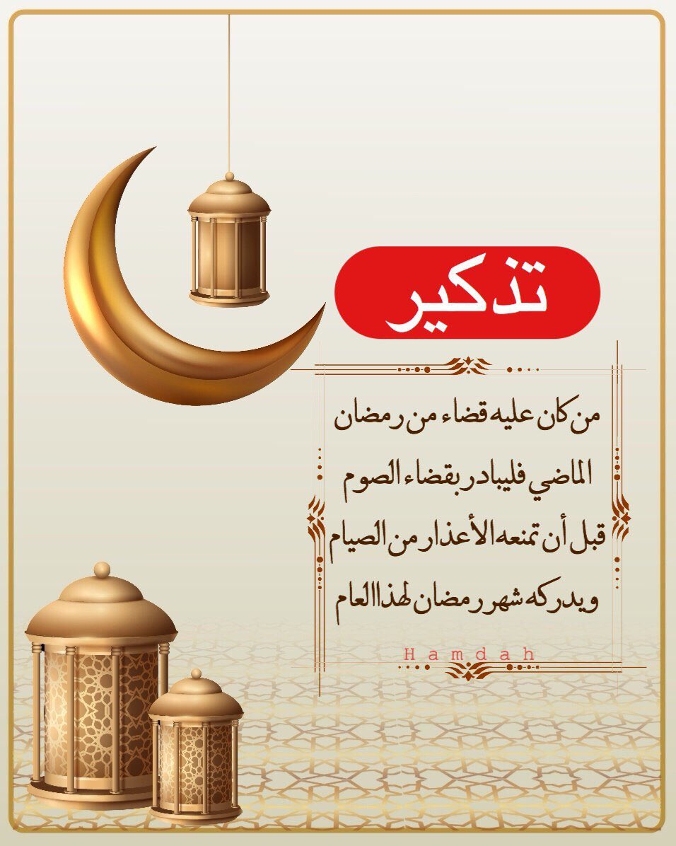 حكم قضاء صوم رمضان