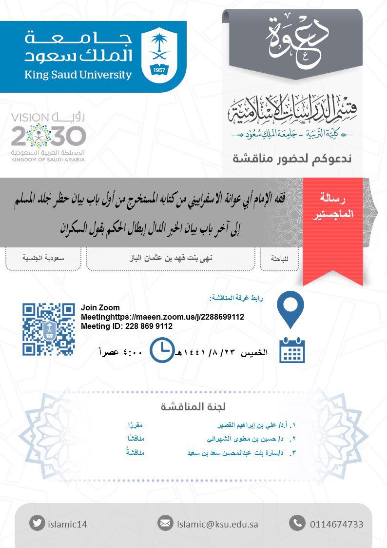 islamic14's tweet photo. دعوة لحضور مناقشة رسالة ماجستير
رابط متابعة المناقشة
https://t.co/LACGgMiHL6
 @islamic14
#جامعة_الملك_سعود @_KSU https://t.co/wnI8o3Meew