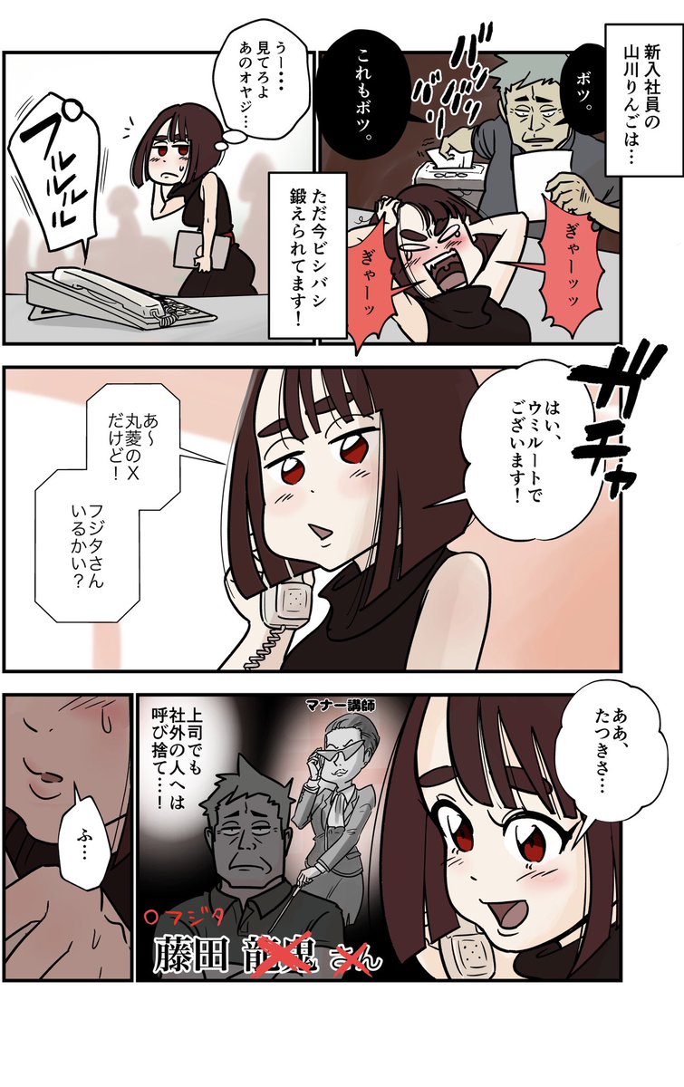 コワモテ上司と新卒ちゃん コワモテ上司と新卒ちゃん