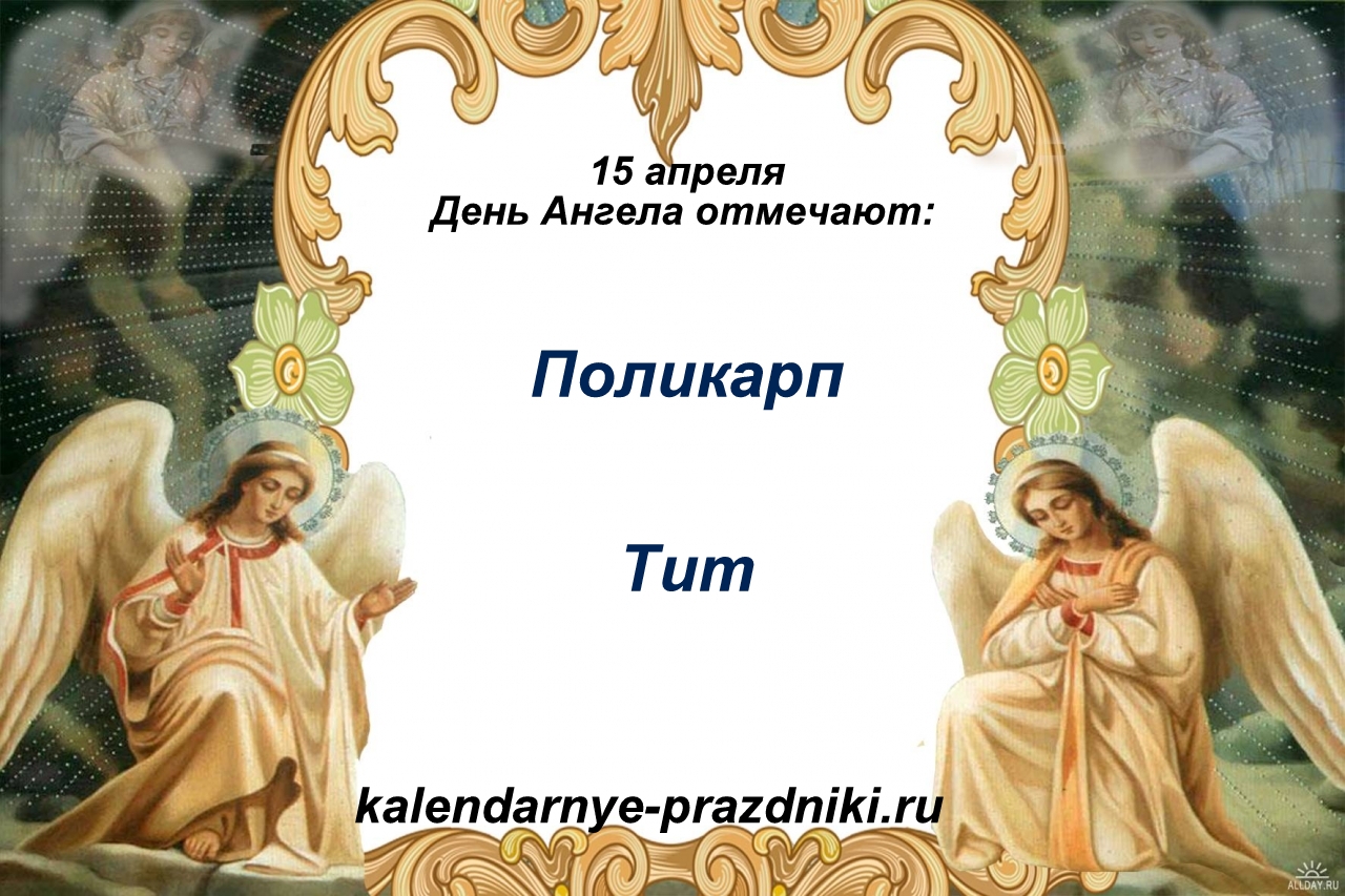 С днем ангела марта