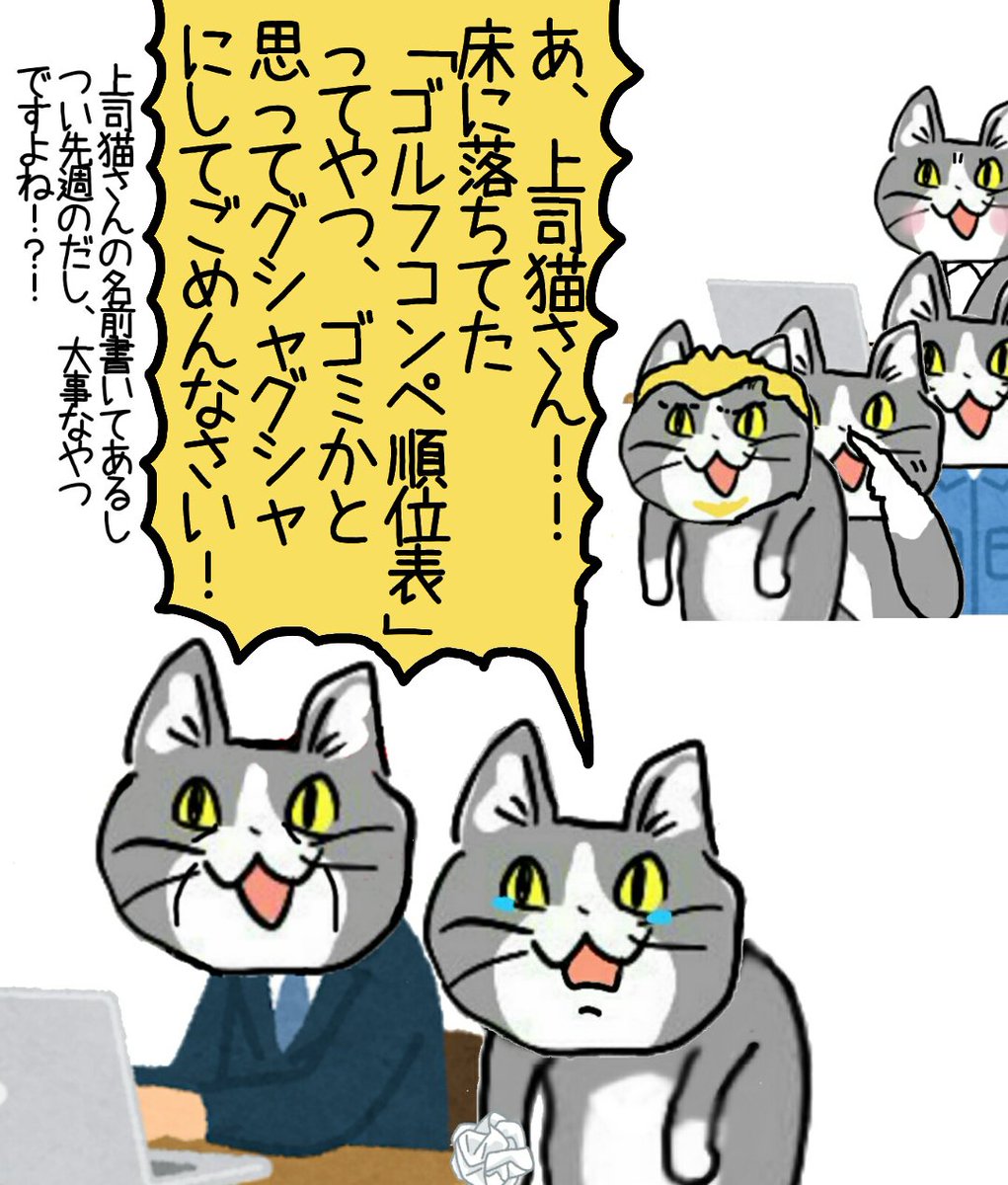 【新人の心得その2】まずいと思ったらすぐ謝るべし #現場猫 