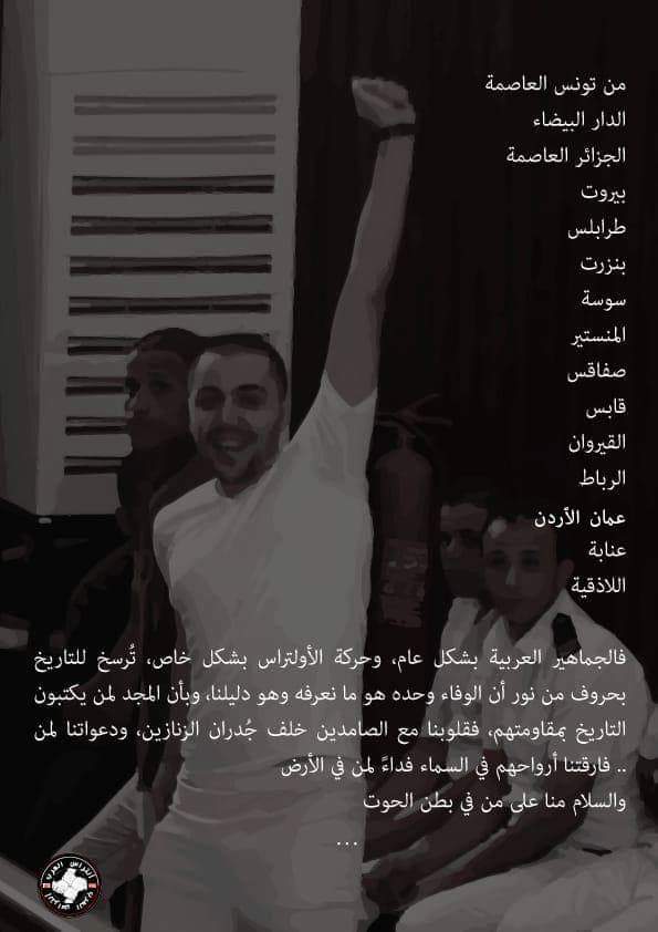 UltrasSupernova's tweet photo. بيان مهم مشترك من أغلب المجموعات العربية https://t.co/f99yKMzOaj
