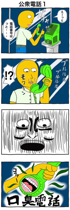 4コマ漫画「公衆電話」 