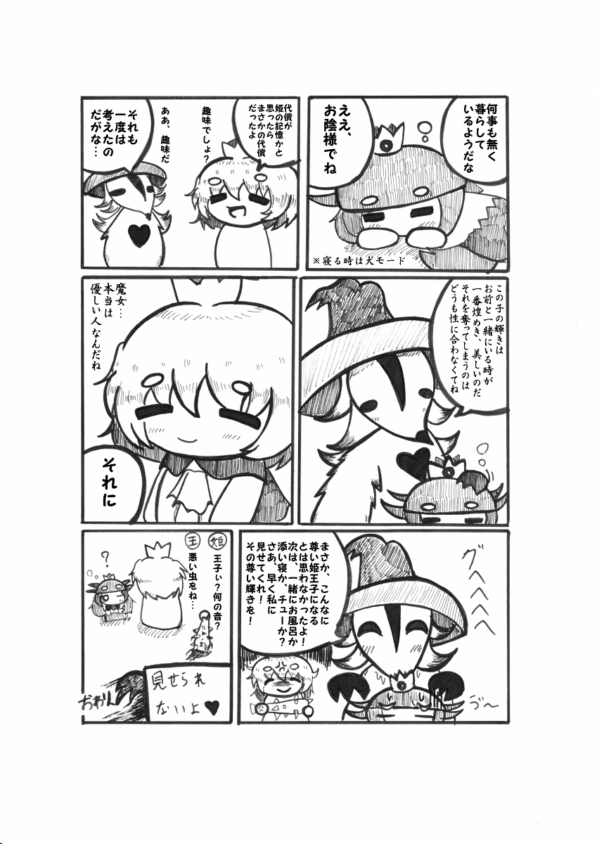 ゲス瓦礫 ちび姫 新参のすゝめ 漫画 ボイド テラリウム 嘘つき姫と盲目王子 T Co 8ncksw1ajj