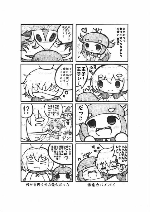 ゲス瓦礫さん がハッシュタグ 嘘つき姫と盲目王子 をつけたツイート一覧 1 Whotwi グラフィカルtwitter分析