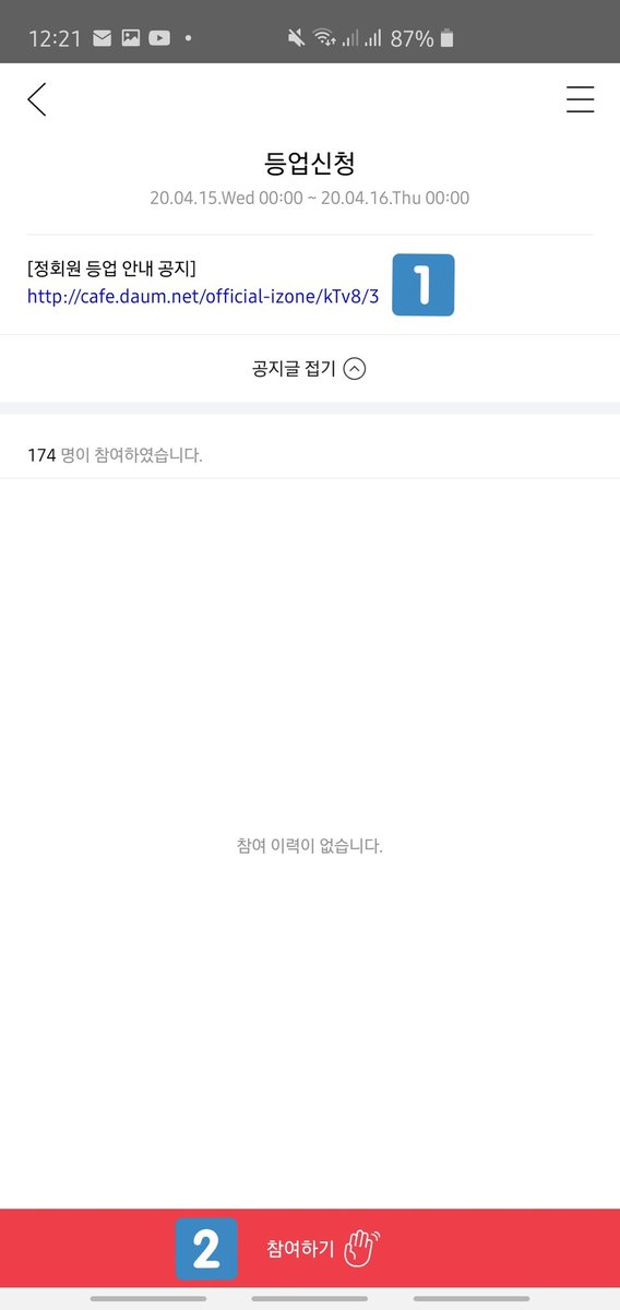 It'll show this page right away.Link given (1) is for fancafe nickname rules. Click button (2) to apply level up request.