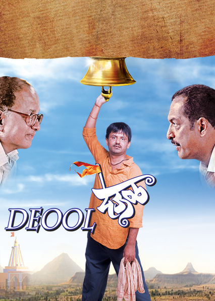 Deool (2011)Another Underrated movie that deserves all the praise. Nana Patekar and Dilip Prabhavalkar is a shining dessert with Girish kulkarni as a topping on it.