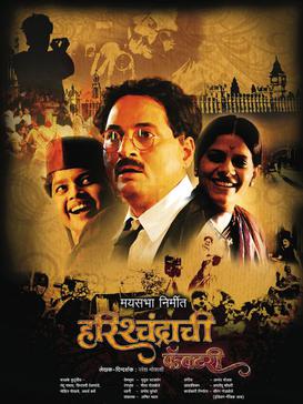 Harishchandrachi Factory (2010)Based on the life of Dadasaheb Phalke, Harishchandrachi factory is a must watch movie with stunning performances, spectacular cast and top notch direction.