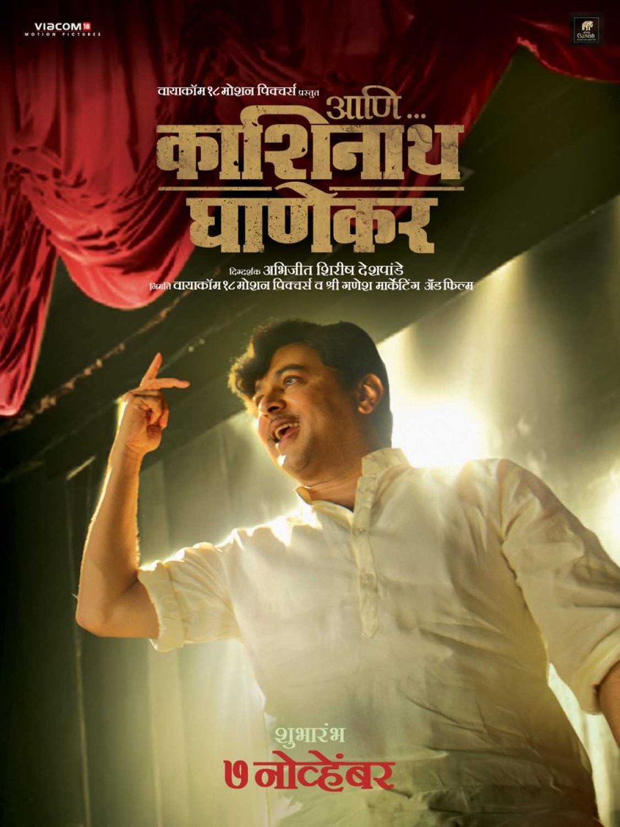 Ani.. Dr. Kashinath Ghanekar (2018)This movie is the best biopic made in recent times. Top notch direction, Engaging Screenplay makes it a brilliant Masterpiece.