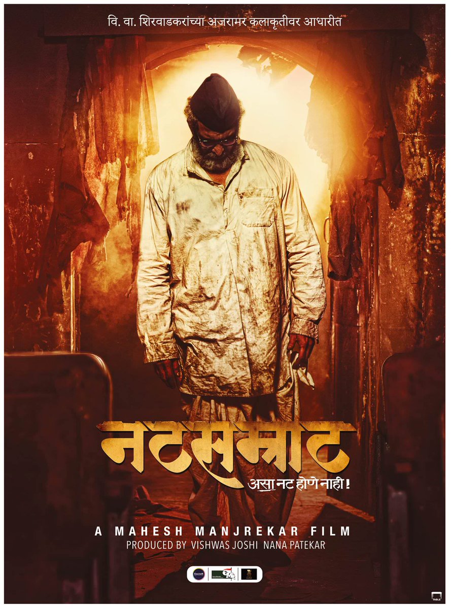 Natsamrat (2016)One hell of a Masterpiece, leaving aside everything, Nana Patekar does such a striking role that you can't take your eyes away from him even for a second. This movie is a fitting tribute to Kusumagraj.