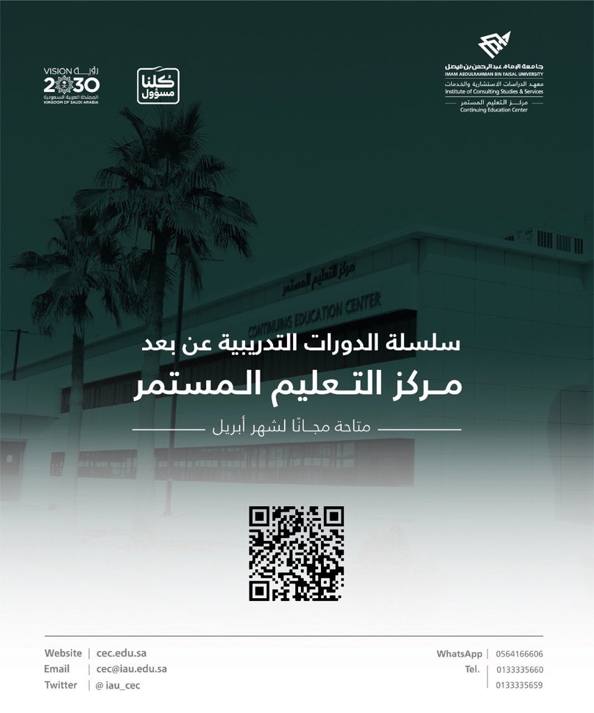جامعة الإمام عبدالرحمن بن فيصل On Twitter جامعة الإمام عبدالرحمن بن فيصل ممثلة بمركز التعليم المستمر ت علن عن تقديم دورات قصيرة عن بعد مجانا لتلهمنا أفكارا في مختلف الأعمال والبرامج Https T Co 7pxcvosl2x كلنا مسؤول