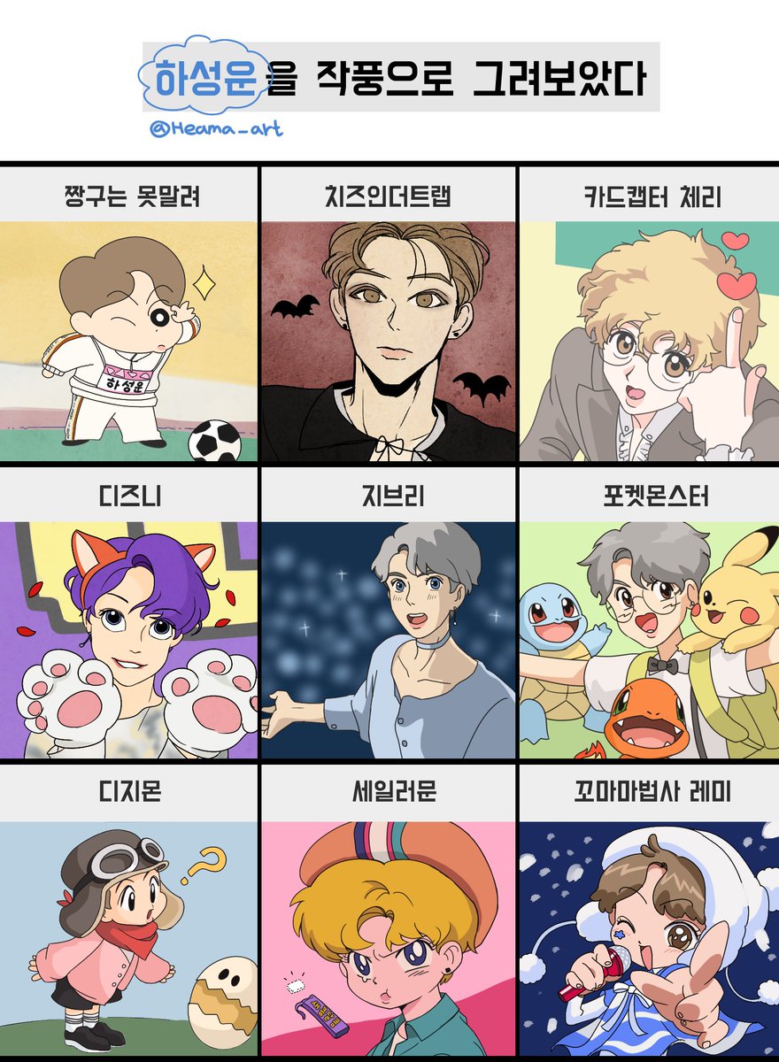 뒷북....작풍...
#하성운 #팬아트