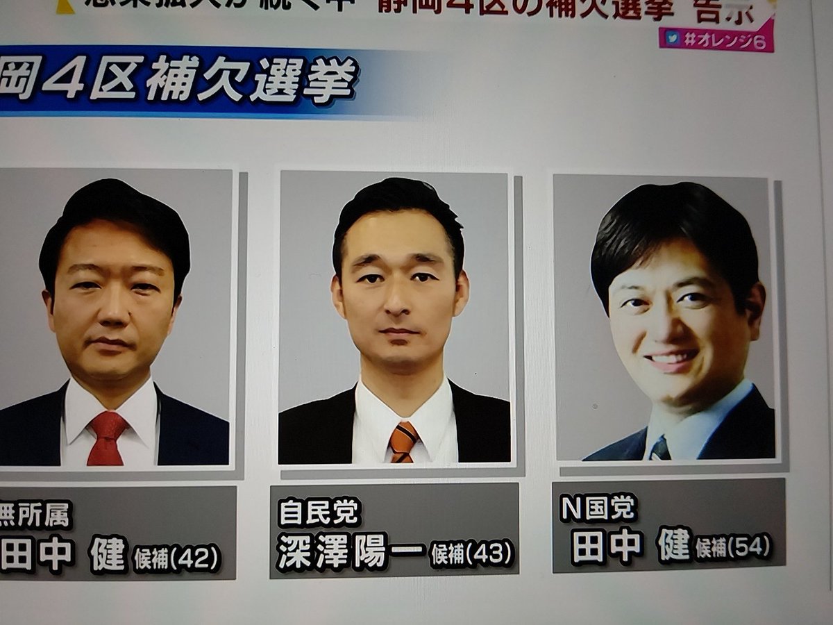 三宅紀昭 Nhkと裁判してる党弁護士法72 条違反で On Twitter 4月14日 衆議院 静岡4区補欠選挙 Nhkから国民を守る党から 田中健が 出馬しました お願いします Https T Co 2evwe1cn19 Twitter