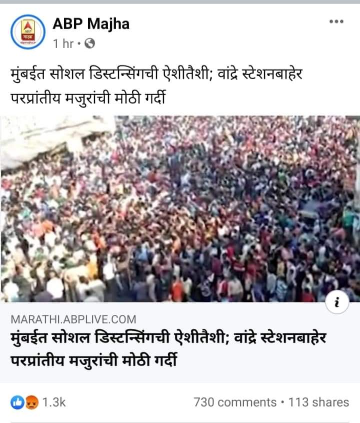 AjayAwate7's tweet photo. कारवाई ही झालीच पाहिजे
ए. बी .पी माझा च्या दिशाभूल करणाऱ्या बातमी मुळे आज वांद्रे येथे जे घडलं त्या करता वृत्त वहिनी पूर्ण पणे जबाबदार आहे .
#Ban_Abpmaza https://t.co/Hk7N8CZToO