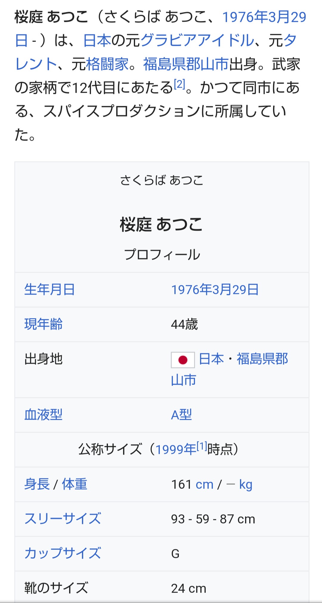 桜庭あつこ Twitter Search Twitter