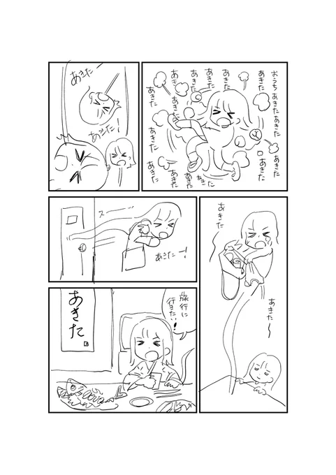 飽きた〜!!! 