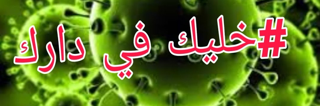 MA4ribiiiah_PUR's tweet image. Je suis fier d'être marocain🇲🇦🇲🇦🇲🇦
#المغرب   #Covid_19
  #شكرا_العثماني #المغرب_زمن_كورونا