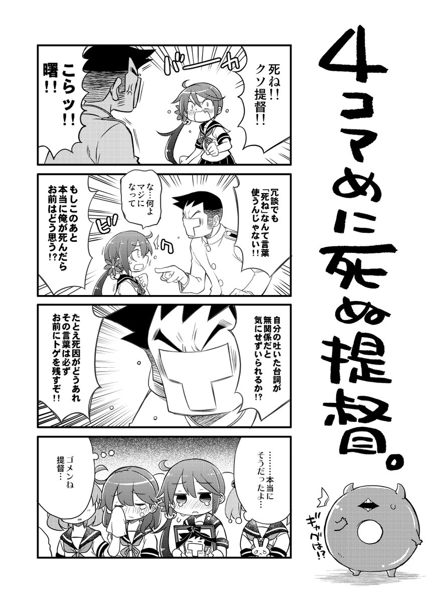 くろがねぎん先生の 4コマめに死ぬ提督 Togetter くろがねぎん先生の 4コマめに死ぬ提督 Togetter
