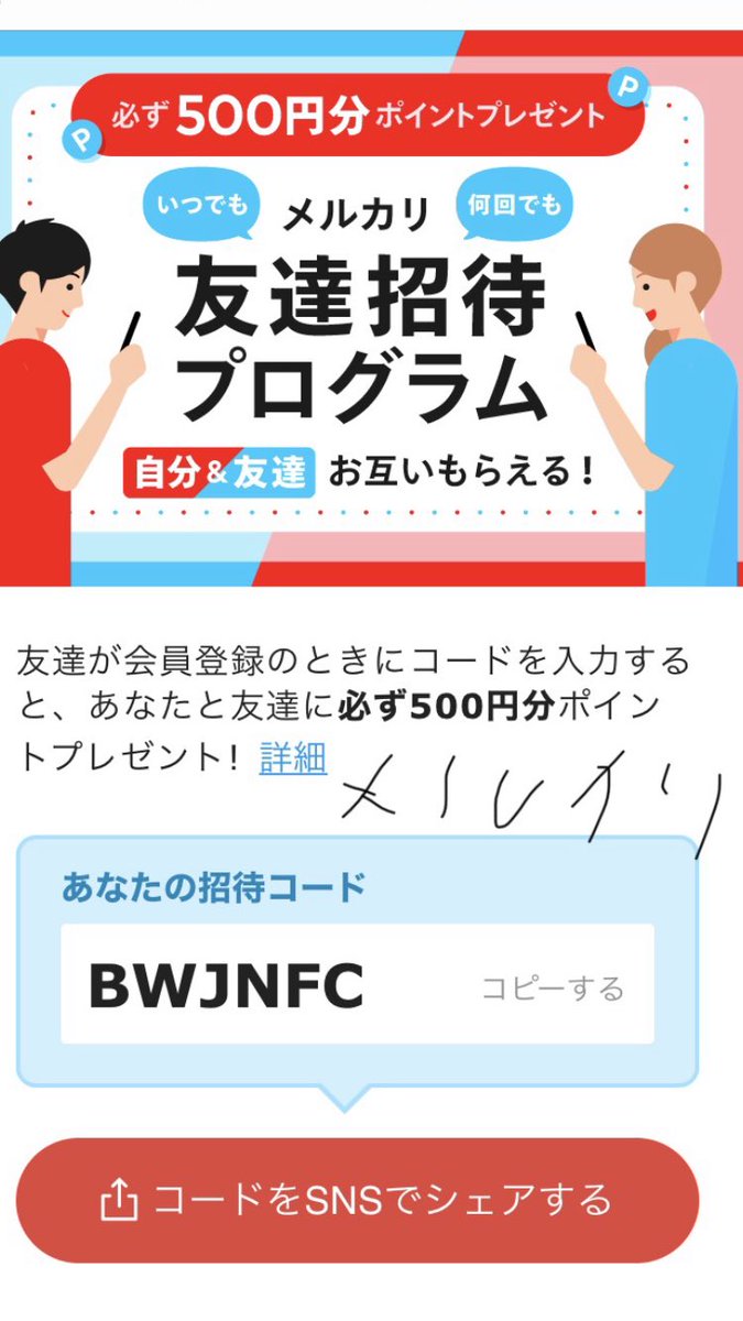 メルカリ招待コードbwjnfc 運営さん 使って グラクロ メルカリ