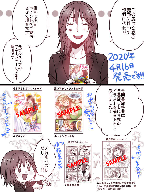 モデルちゃんと地味マネさん2巻、発売告知まんが～～～～～!!!!!!よろしくどうぞお願い致します(*'ω`) 