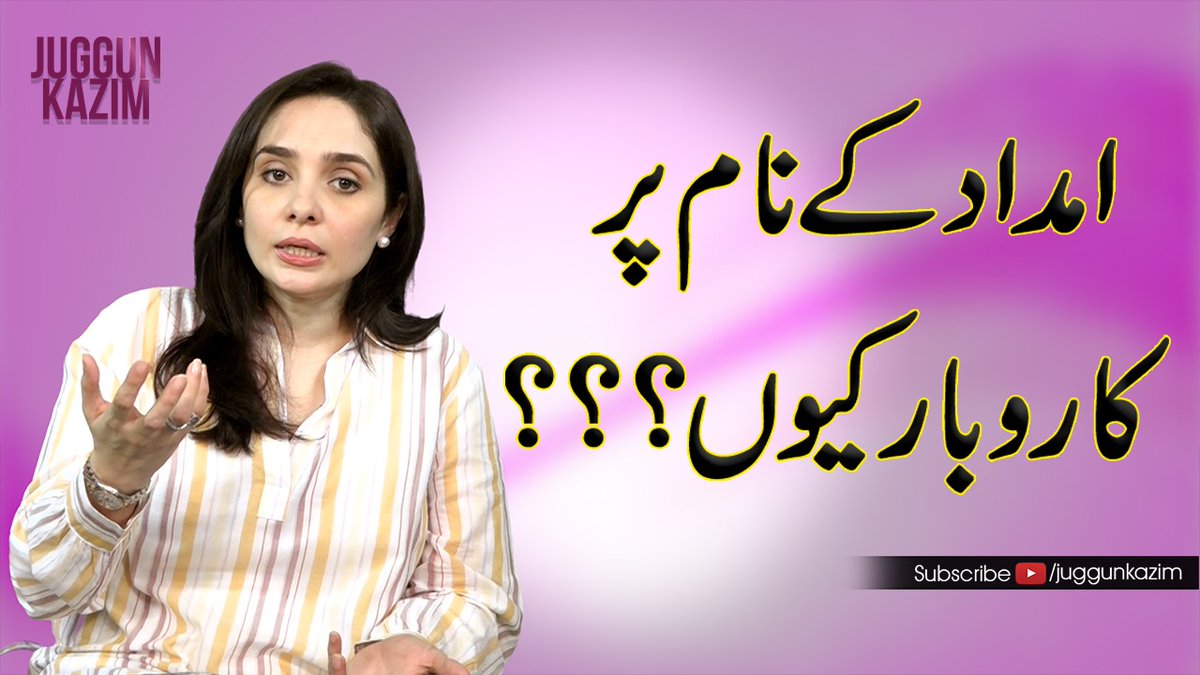 JuggunKazim's tweet image. Charity VS Self Promotion l Stop business in the name of disease l Juggun Kazim

Watch this...
youtu.be/2d97uCo-Vn4

#WhatILearntDuringLockdown 
#whatiamlearninginquarantine 
#COVID19Pandemic 
#Pakistanis4Pakistanis 
#Pakistan
#charity
#selfie 
#Day19ofLockdown
