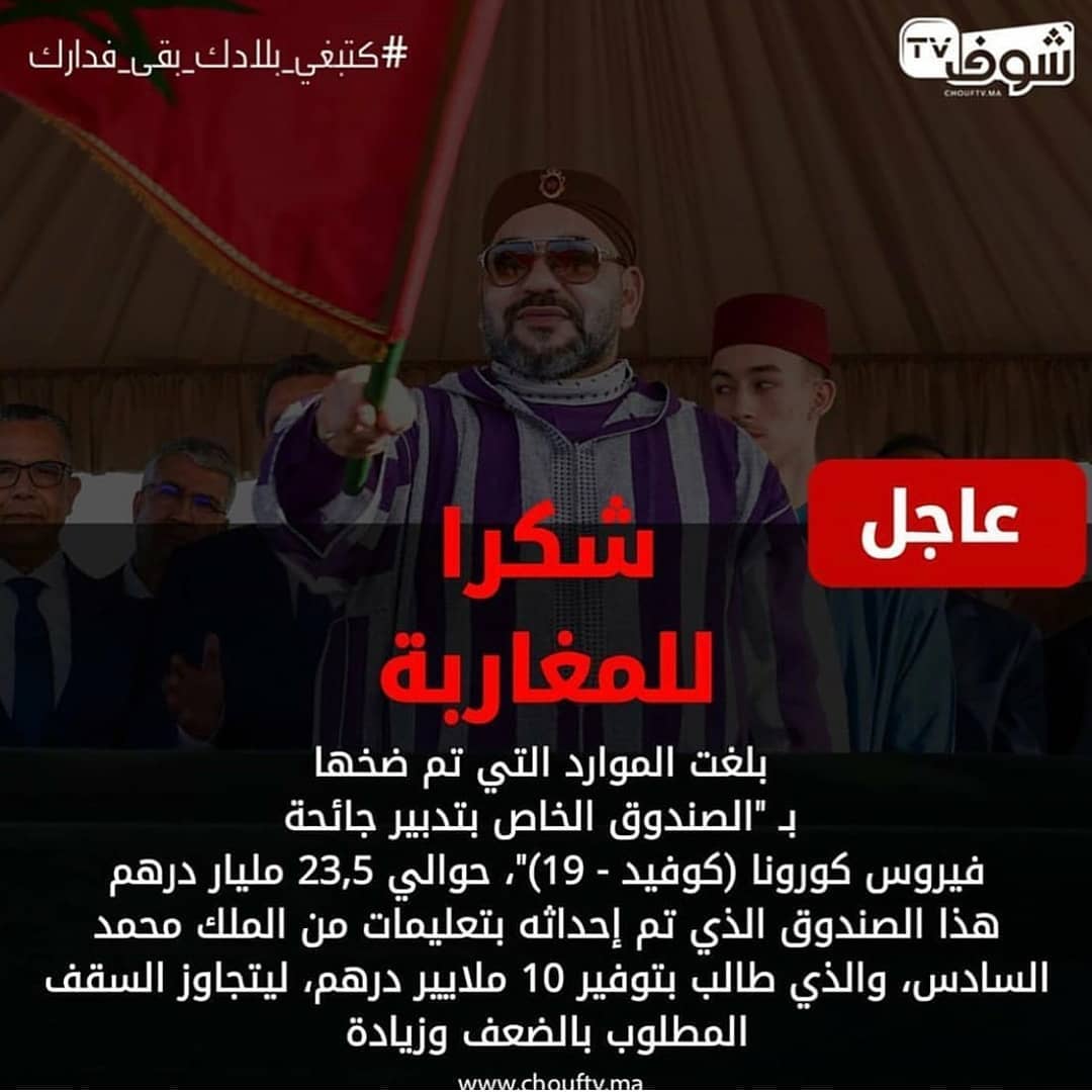 saida_benkirane's tweet image. #المغرب
#المغرب_زمن_كورونا