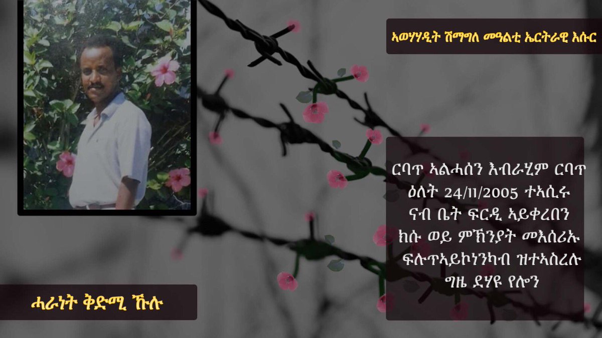erprisonerday14's tweet photo. يوماً ستُشرق شمسهم فتسحرنا وتُطرِبنا وتُزيل ألم السنين #يوم_المعتقل_الارتري #اطلقوا_سراح_المعتقلين_في_ارتريا https://t.co/WtZezWGzh8