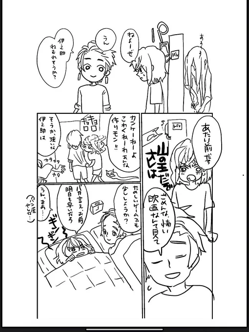 怖い映画で眠れなくなる炭伊① 