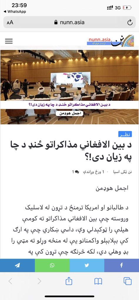 AjmalHodman's tweet photo. په نن ټکی آسيا وېبپاڼه دغه خپره شوې لیکنه زما نه ده .
ما نه داسې کومه لیکنه کړې او نه مې کومه مرکه کړې.
په دې لیکنه کې ماته منسوبې خبرې زما له نظره سمون نه لري.
که داسې وي چې د کوم کس نوم او تخلص له ماسره یو شان وي نو نن ټکی آسيا باید د هغه نور مشخصات له لیکنې سره خپور کړي. https://t.co/zEhDpH1WW4
