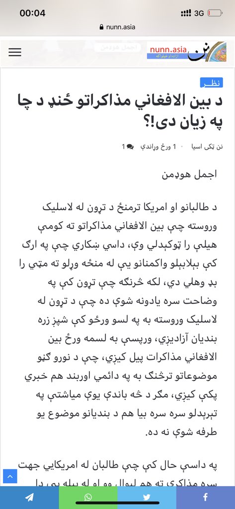 AjmalHodman's tweet photo. په نن ټکی آسيا وېبپاڼه دغه خپره شوې لیکنه زما نه ده .
ما نه داسې کومه لیکنه کړې او نه مې کومه مرکه کړې.
په دې لیکنه کې ماته منسوبې خبرې زما له نظره سمون نه لري.
که داسې وي چې د کوم کس نوم او تخلص له ماسره یو شان وي نو نن ټکی آسيا باید د هغه نور مشخصات له لیکنې سره خپور کړي. https://t.co/zEhDpH1WW4