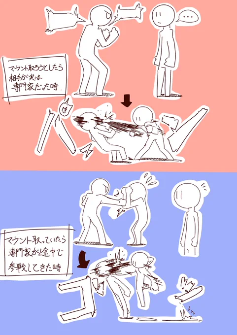 ツイッター上でよく見るマウント失敗例
ネタ以外のマウント取りは計画的に。 