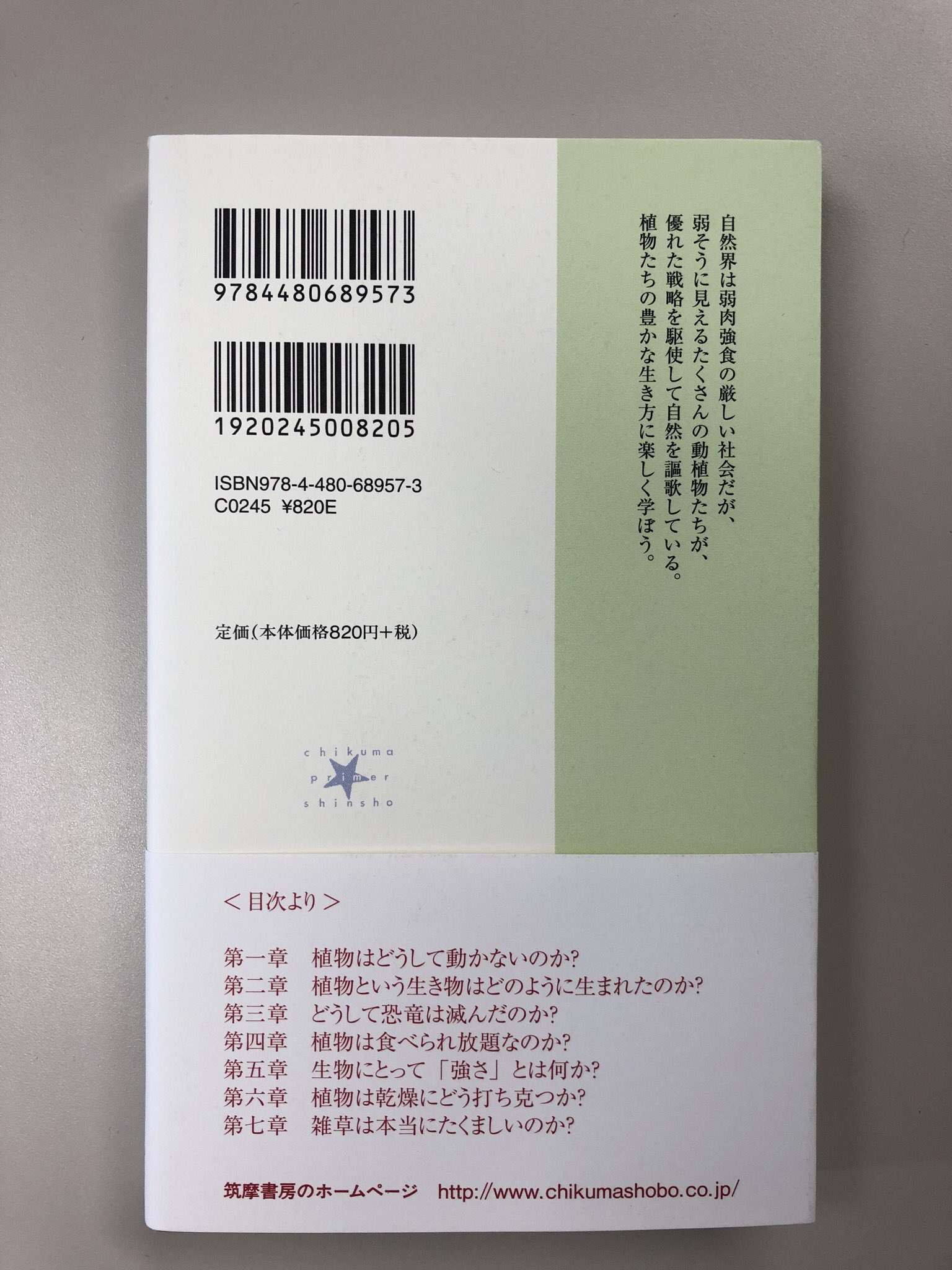 Amazon.co.jp: 植物はなぜ動かないのか ──弱くて強い植物の