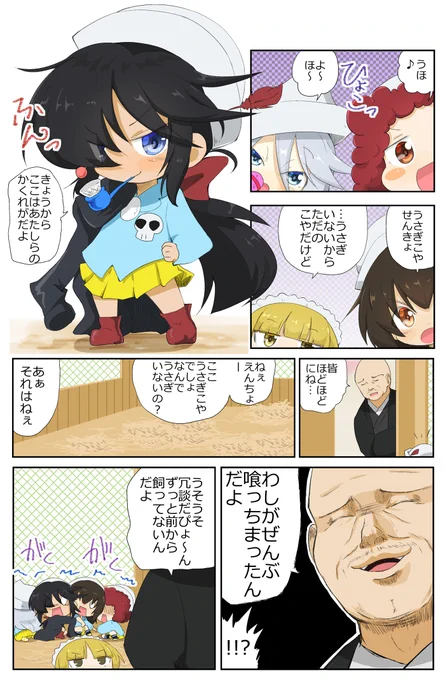 がるぱん幼稚園りたーんず! 15話目
わしが全部喰っちまったんだよ 