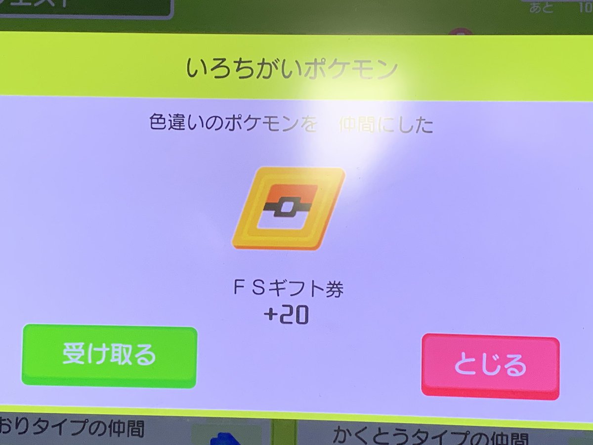 ポケモンクエスト 色違い イメージポケモンコレクション