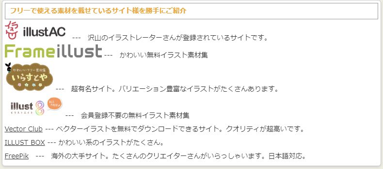 公式 クイックアート Pa Twitter フリーで使える素材を載せているサイト様を勝手にご紹介させていただきます データがない方 データを作るのが苦手な方 写真しかない という方のために ご活用ください 弊社hpのおうちでdiyのページに下部分にリンク先が