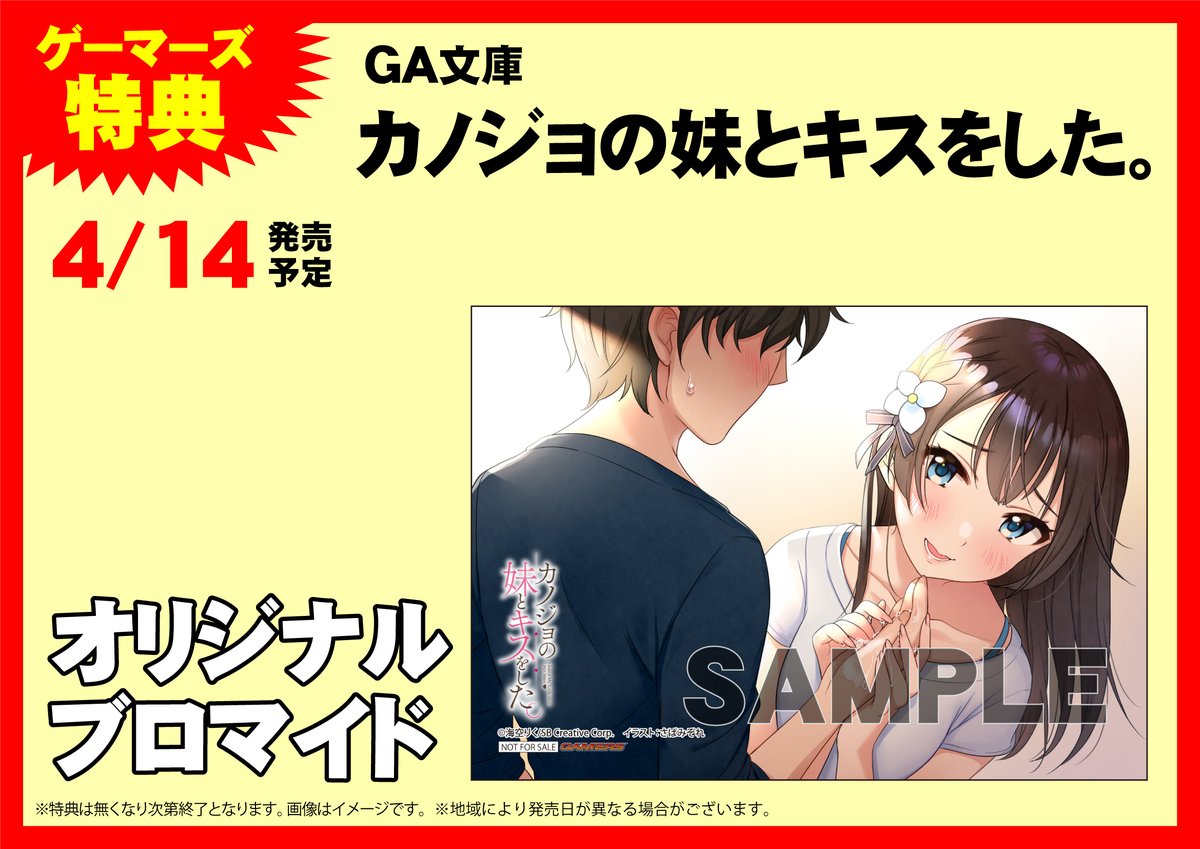 ゲマ 株式会社ゲーマーズ Auf Twitter 書籍 本日4月15日発売 カノジョの妹とキスをした ゲーマーズ限定特典はオリジナルブロマイド ゲーマーズにて大好評発売中ゲマ T Co P2e94mvohy ゲマ 株式会社ゲーマーズ Auf Twitter 書籍 本日4月15日発売 カノジョの妹とキスをした ゲーマーズ限定特典はオリジナルブロマイド ゲーマーズにて大好評発売中ゲマ T Co P2e94mvohy