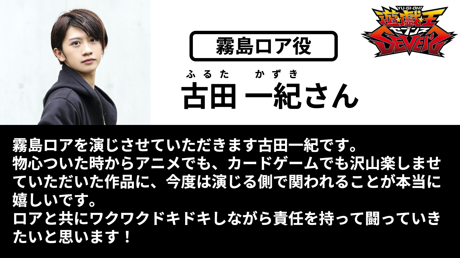 古田一紀 霧島ロア役古田一紀です テレビの前でドキドキしながらみていました もちろん1話からみていました 精一杯演じさせていただきますので霧島ロアをよろしくお願いいたします Twitter