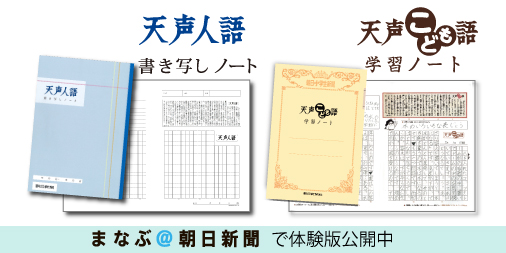 まなぶ 朝日新聞 天声人語 書き写しを無料で体験 天声人語 や 天声こども語 の書き写しを体験できるシートが無料でダウンロードできるようになりました T Co Vlqyiimvdn 書き写すだけで語彙が増え 文章力がつきます コロナ対策で自宅