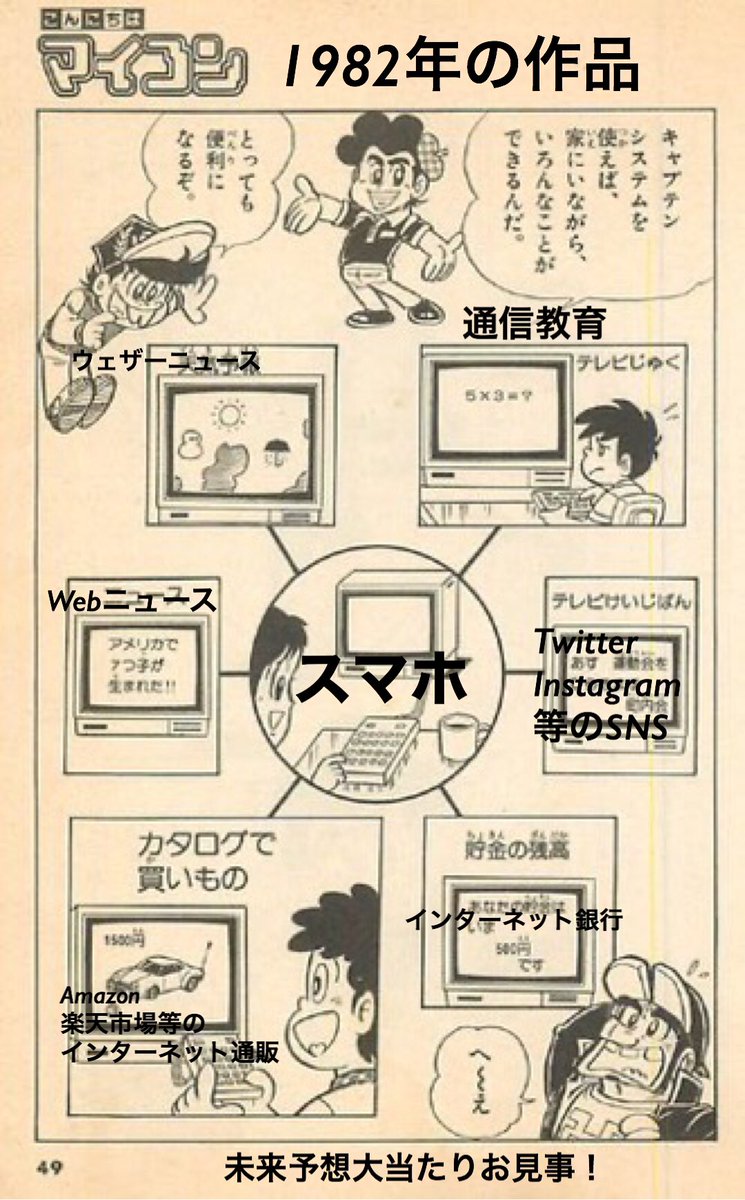 まさか本当にこんな時代が こち亀作者の未来予知能力がヤバい 話題の画像プラス